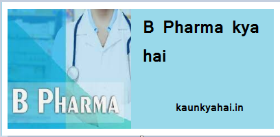 B Pharma Kya Hai