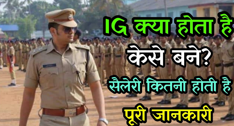 IG Officer