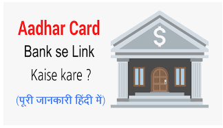 Aadhar Card Bank Se Link