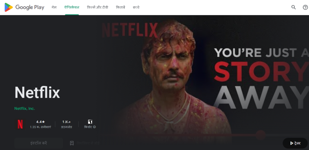 Netflix Kya Hai