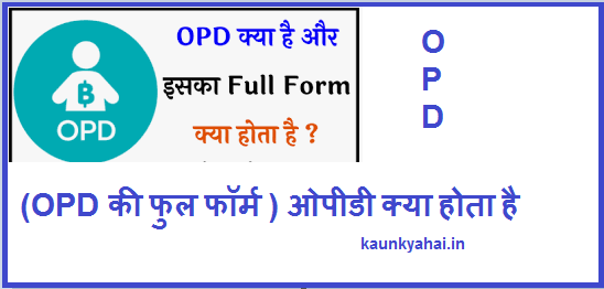 OPD Full Form