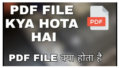 PDF File Kya Hota Hai 