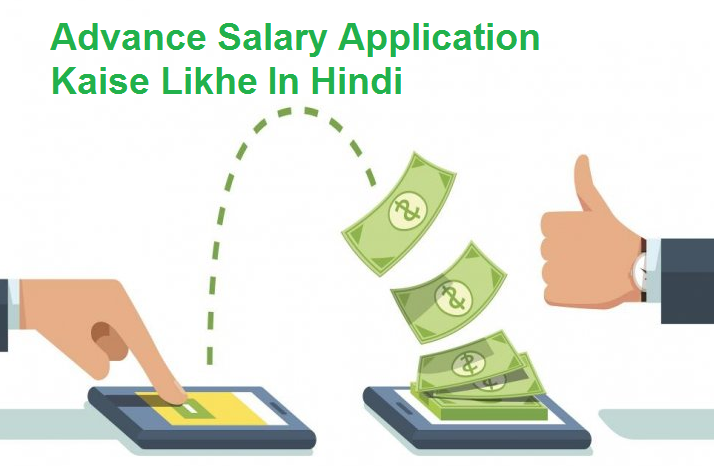 Advance Salary Application Kya Hai