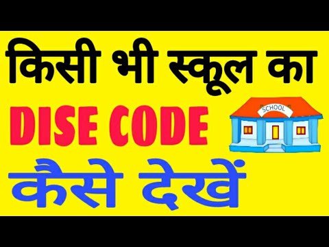 UDISE Code