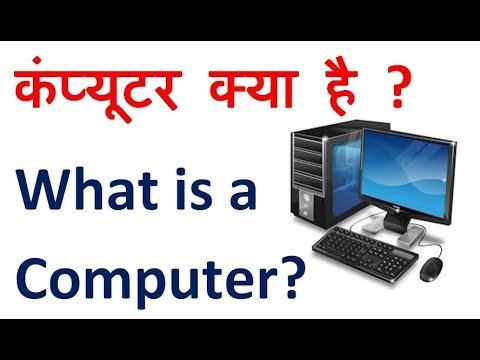 Computer Kya Hai 