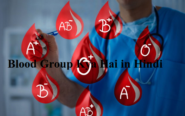 Blood Group Kya Hai 