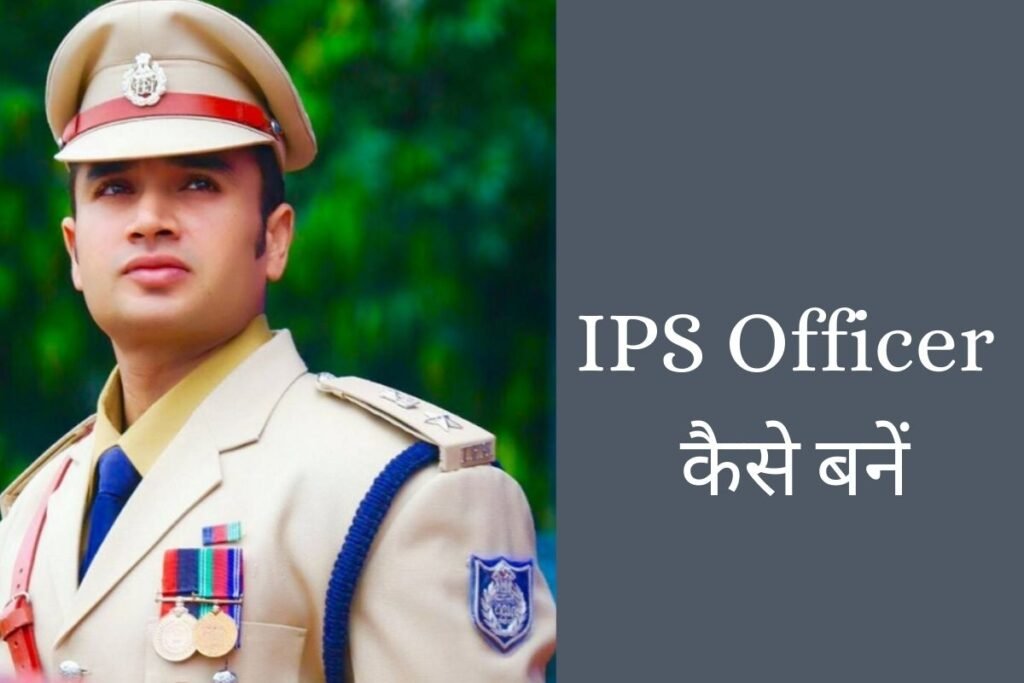IPS Officer Kaise Bane 