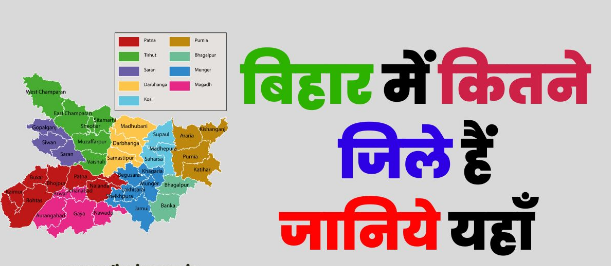 Districts Name of Bihar