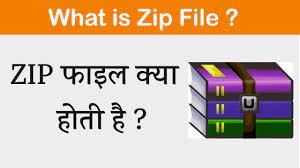 Zip File Kya Hai