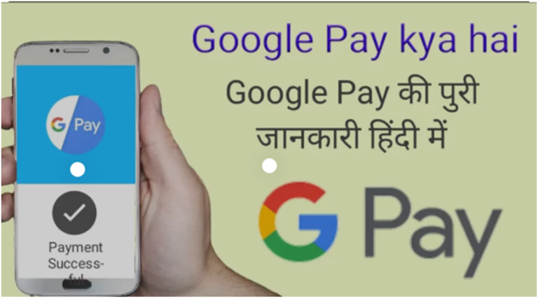 Google Pay Kya Hai