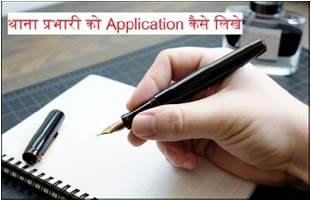  Application For Bike Release In Hindi