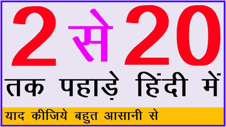 2 to 20 Table in Hindi