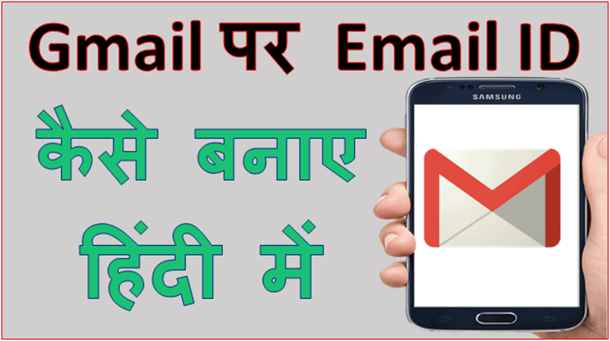 Gmail ID Kaise Banate hai