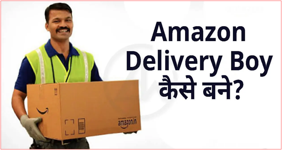 Amazon Delivery Boy कैसे बने