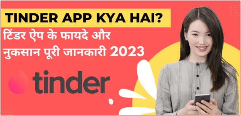 Tinder App Kya Hai