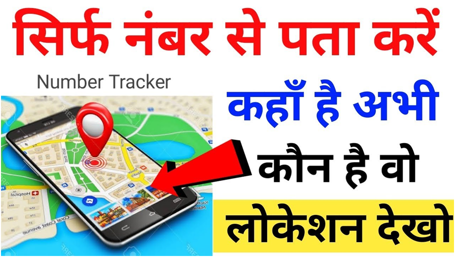Mobile Number Se Location Kaise Pata Kare