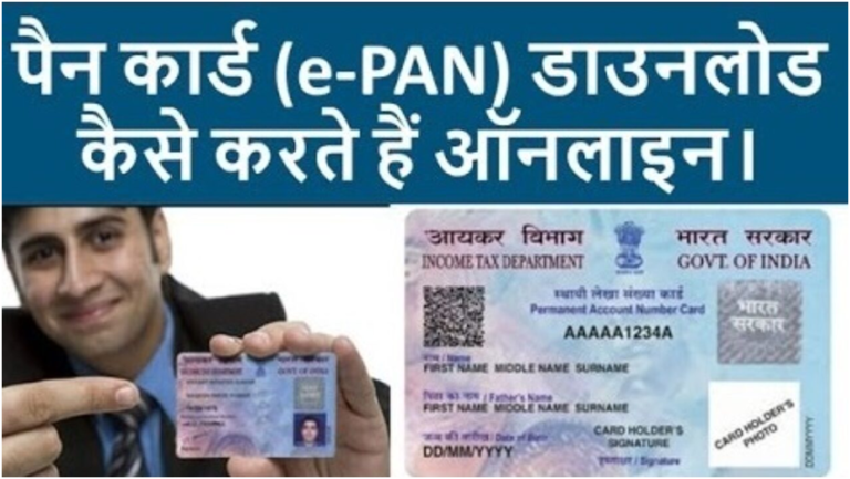 ePan Card Download Kaise Kare