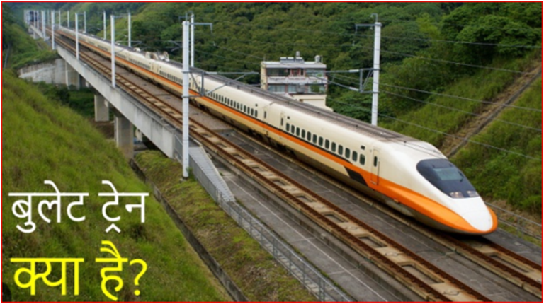 Bullet Train Kya Hai