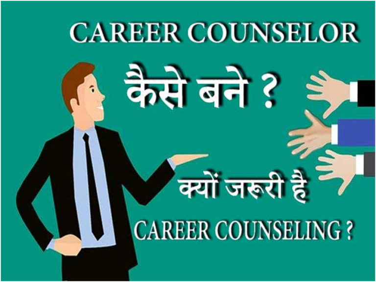 Career Counselling Kya Hai