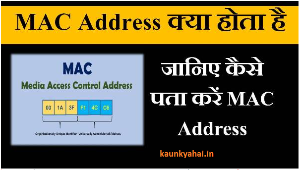 MAC Address Kya Hai