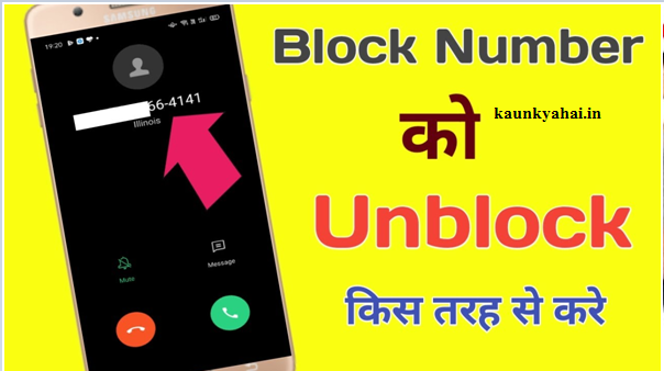 Number Block & Unblock Kaise Kare