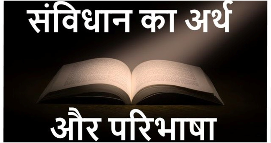 Indian Constitution in Hindi