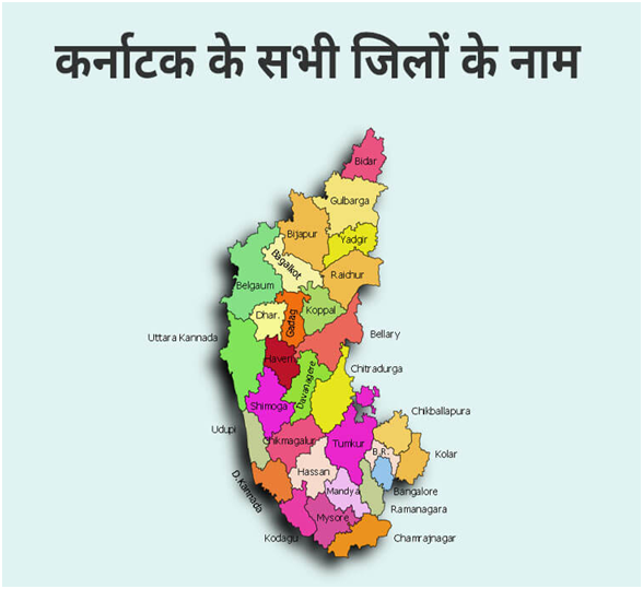 Karnataka Me Kitne Jile Hai 