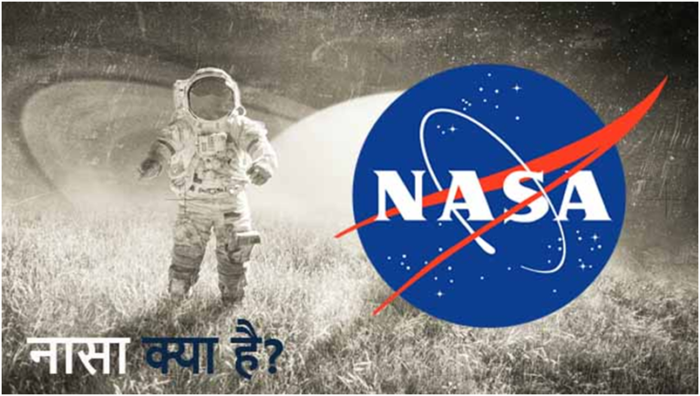 NASA Kya Hai