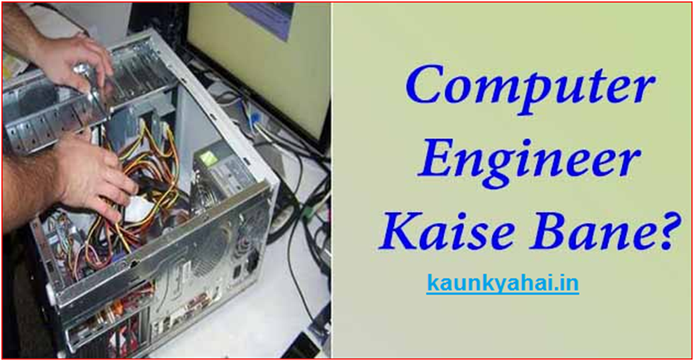 Computer Engineer Kaise Bane