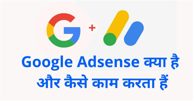 Google Adsense Kya Hai