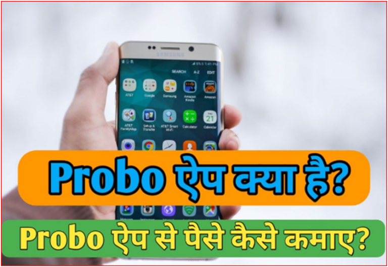 Probo App Kya Hai