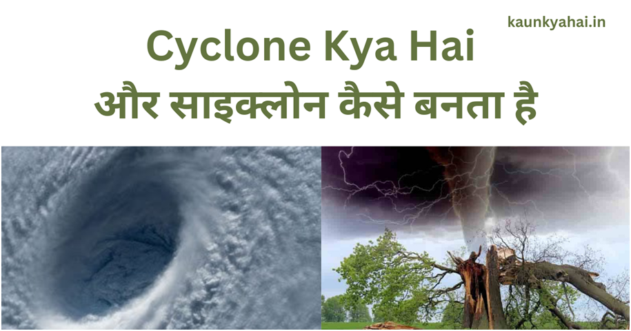 Cyclone Kya Hai