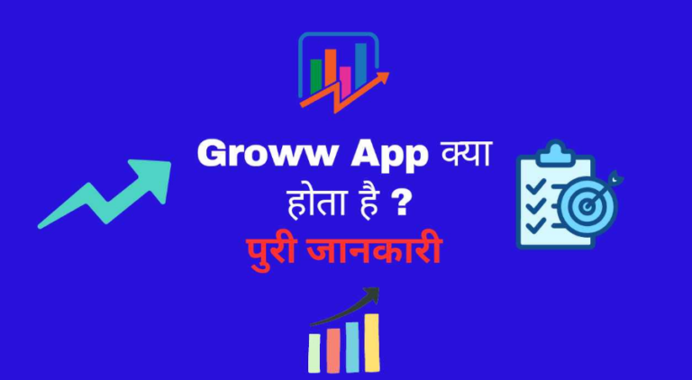 Groww App Kya Hai