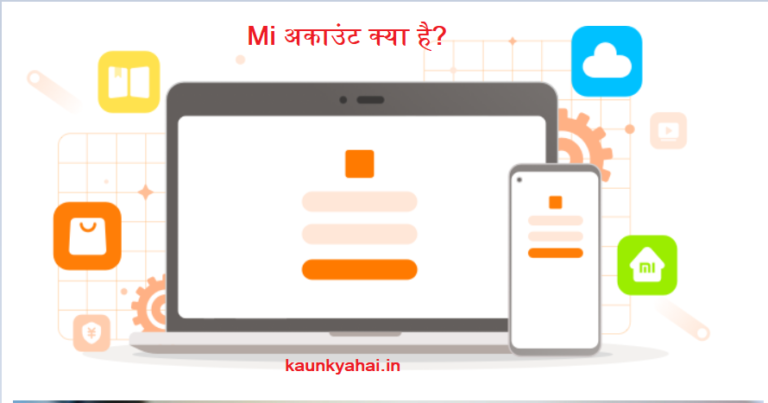 Mi Account Kya Hai