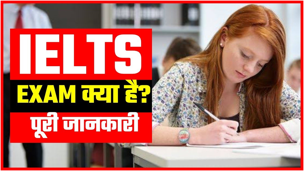 IELTS Kya Hai