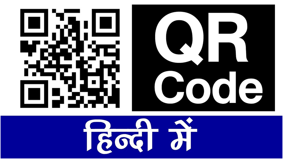 QR Code Kya Hai