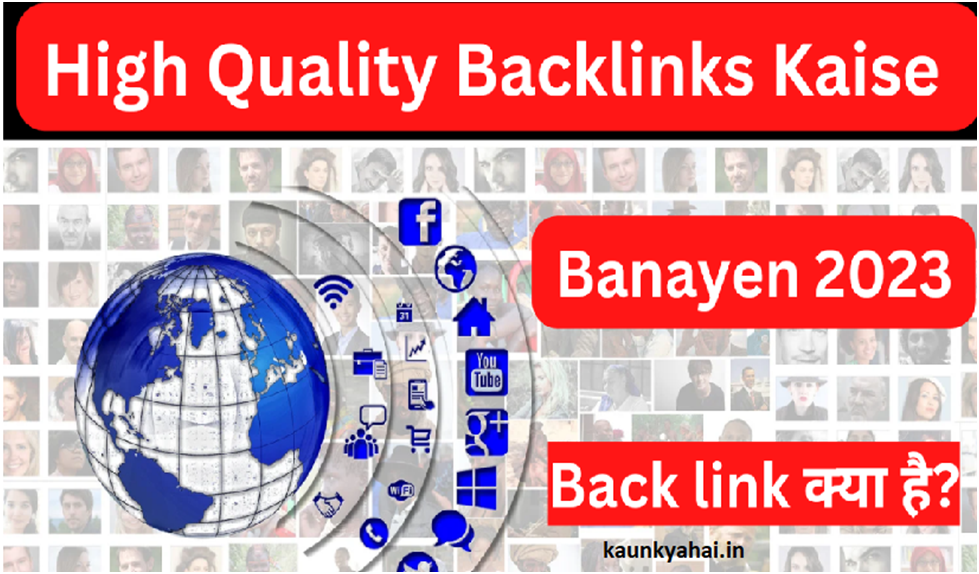 High Quality Backlink Kaise Banaye