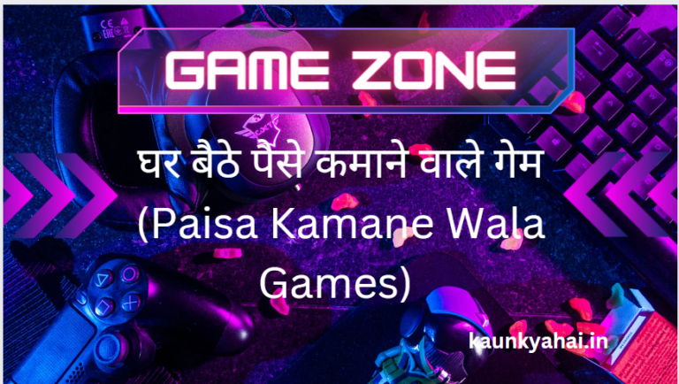 Paisa Kamane Wala Games