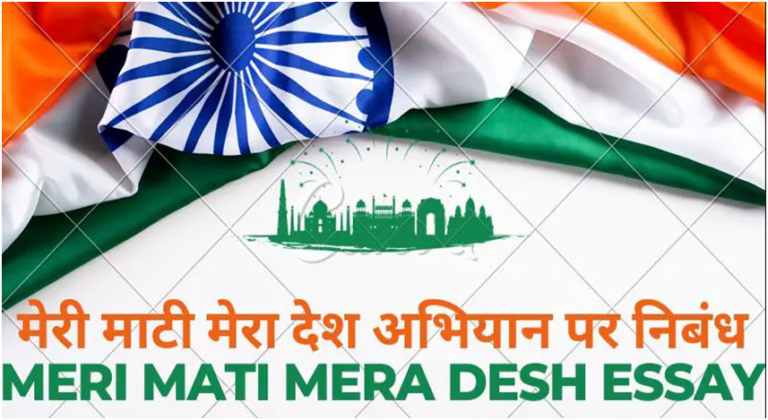 Meri Mati Mera Desh