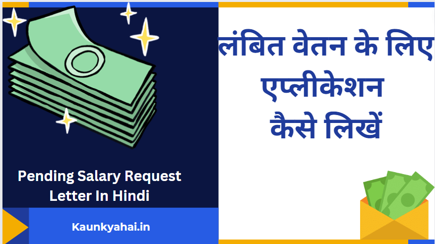 Pending Salary Request Letter In Hindi