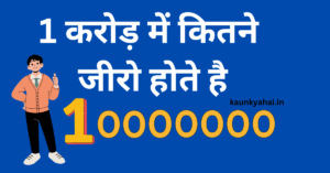 2 crore kitne zero hote hai