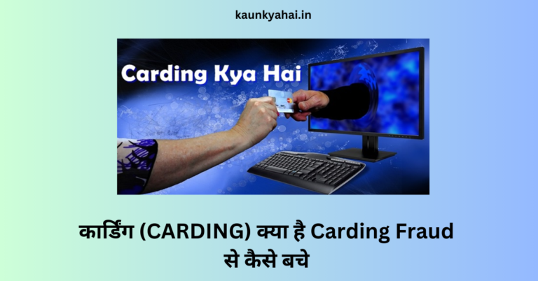 Carding Kya Hai