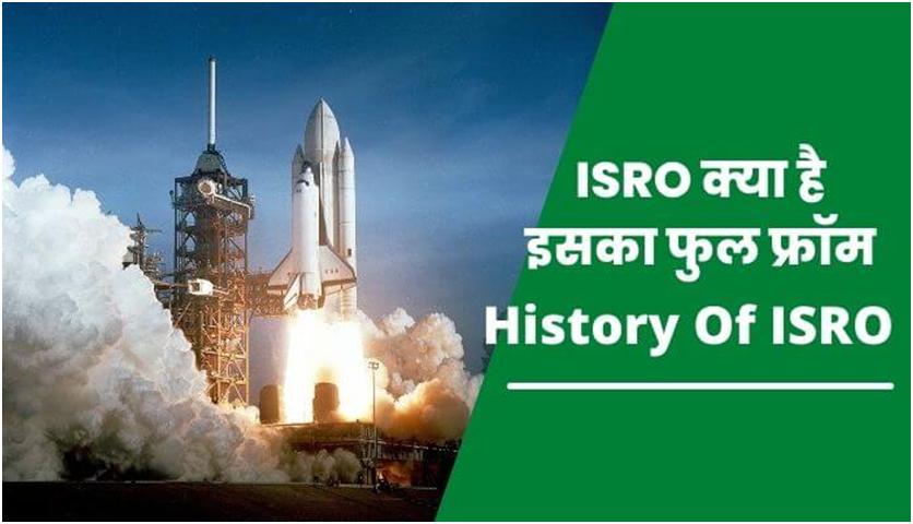 Isro Full Form And Headquarters