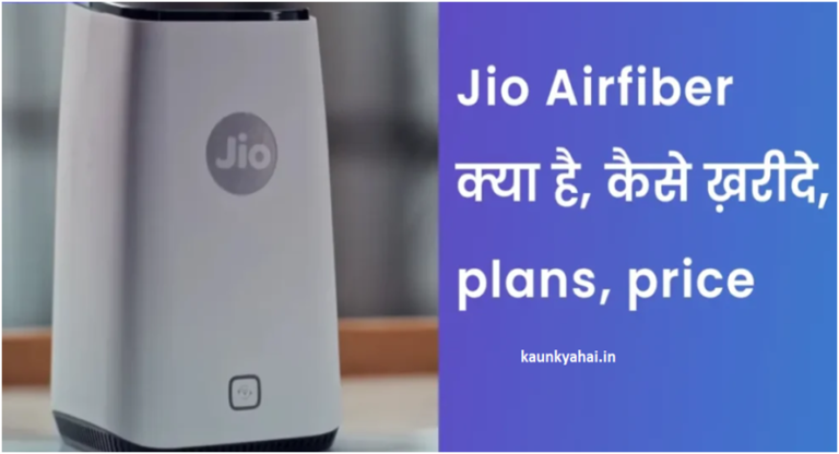 Jio Airfiber Kya Hai