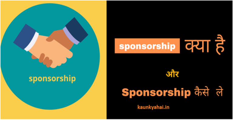 Sponsorship Kya Hai