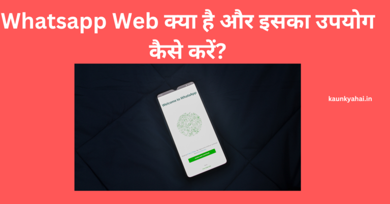 Whatsapp Web Kya Hai