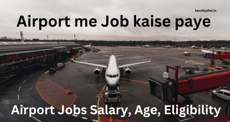 Airport Me Job Kaise Paye