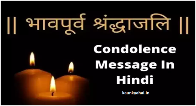 Condolence Message in Hindi