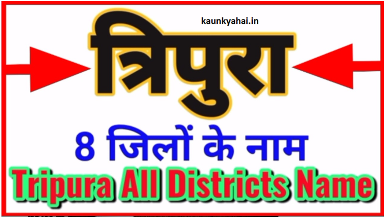 Tripura District Name In Hindi