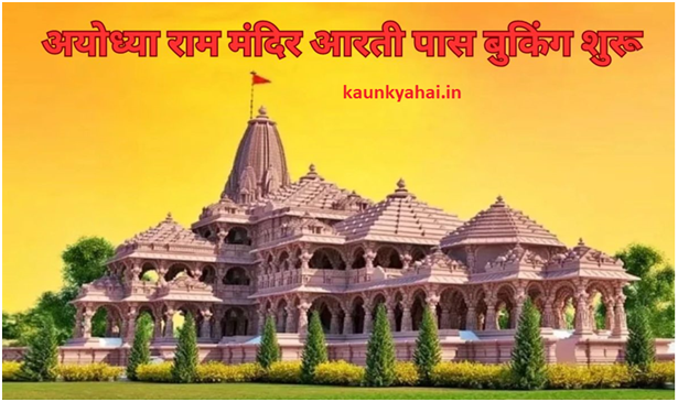 Ayodhya Ram Mandir Aarti Pass Booking 2024